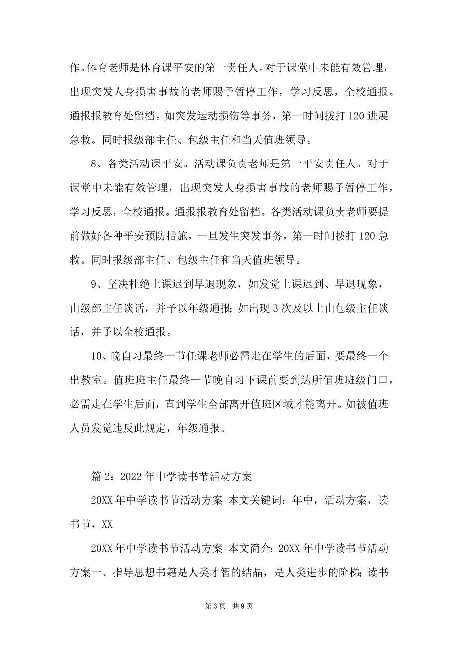 2022年中学教学安全工作方案_第3页