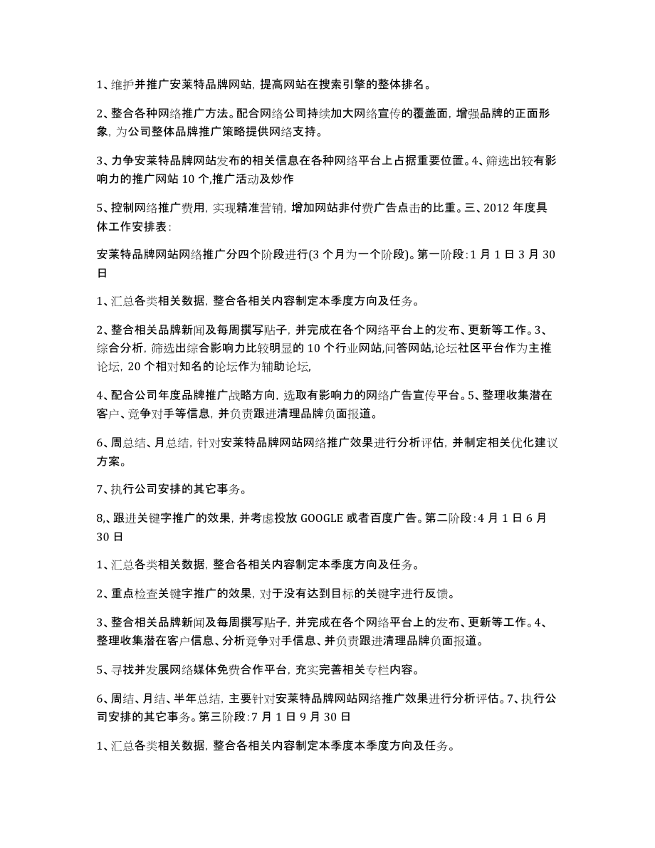 2011年度总结和来年计划_第4页