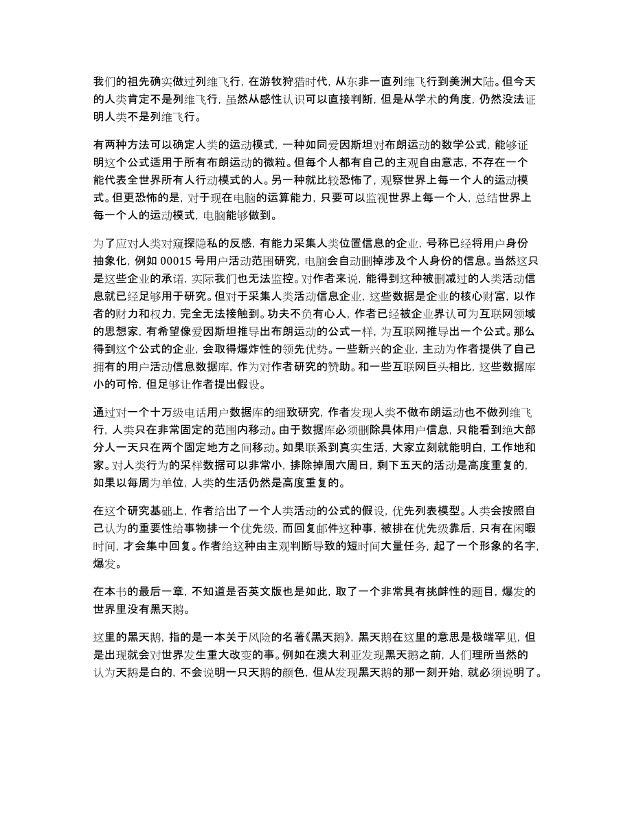 读后感从列维飞行到固化生活——读《爆发》_第2页