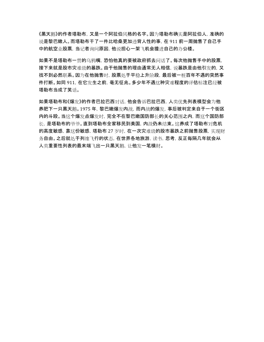 读后感从列维飞行到固化生活——读《爆发》_第3页