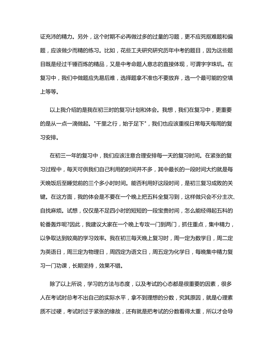 2022初三个人学习总结_第3页