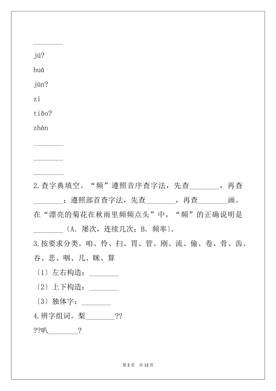 统编版2022-2022学年三年级上学期语文期中考试模拟试卷—附答案_第2页