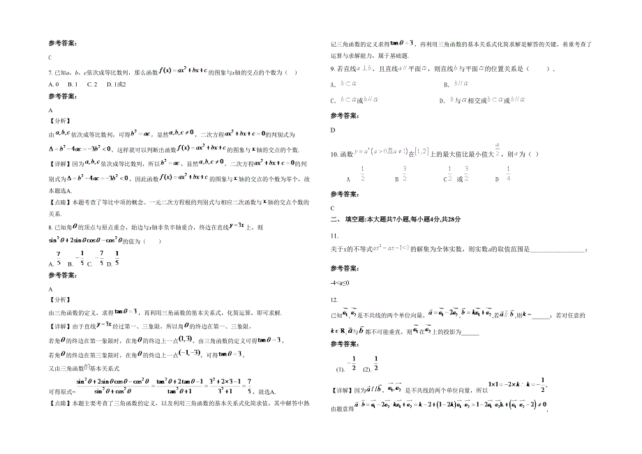 贵州省遵义市市第十八中学2020-2021学年高一数学文月考试卷含解析_第2页