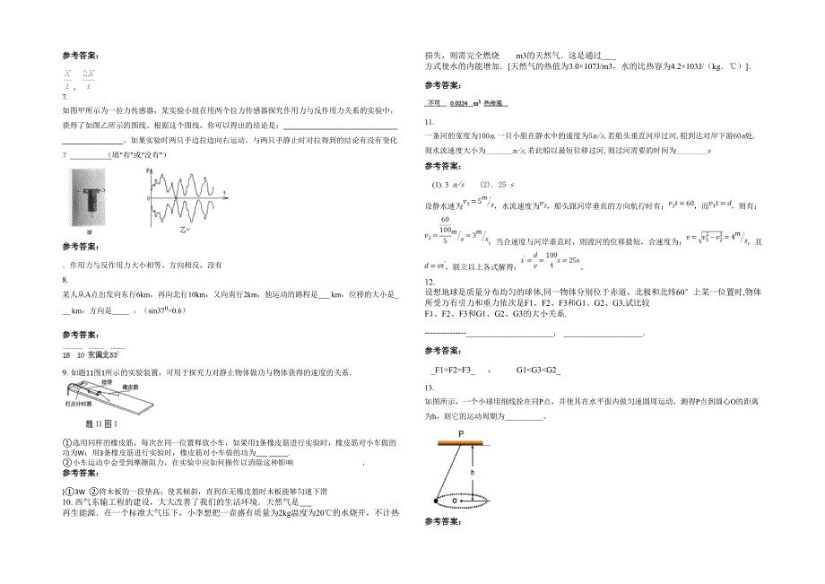 辽宁省朝阳市第十一高级中学2020-2021学年高一物理月考试卷含解析_第2页