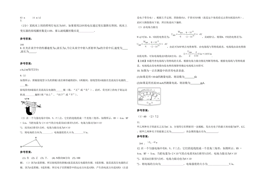 辽宁省大连市第一百零三中学高二物理上学期期末试卷含解析_第2页