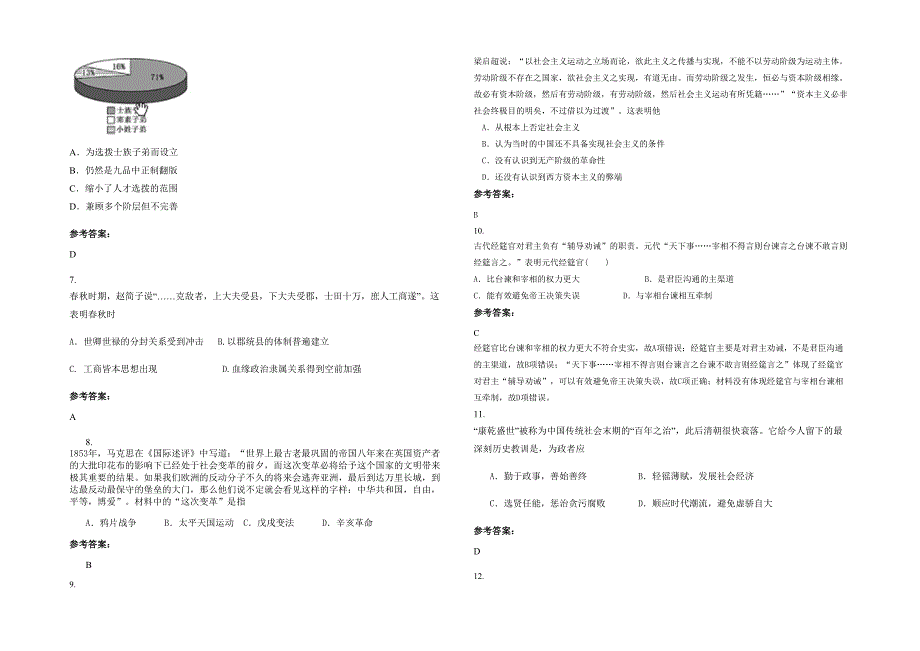 贵州省遵义市林溪中学2020-2021学年高三历史模拟试题含解析_第2页