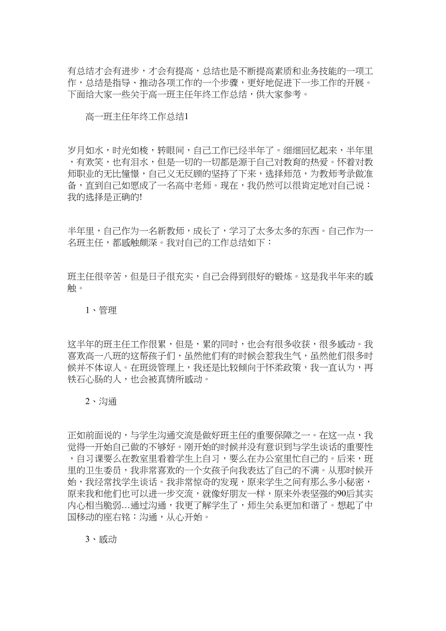 2022年高一班主任年终工作总结范文_第1页