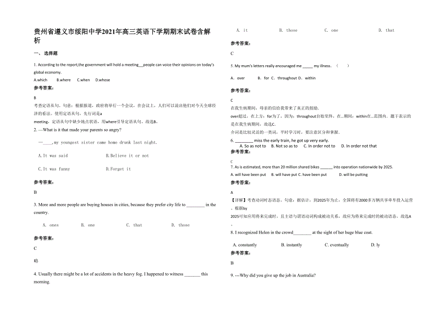 贵州省遵义市绥阳中学2021年高三英语下学期期末试卷含解析_第1页