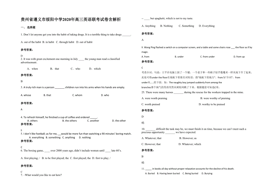 贵州省遵义市绥阳中学2020年高三英语联考试卷含解析_第1页