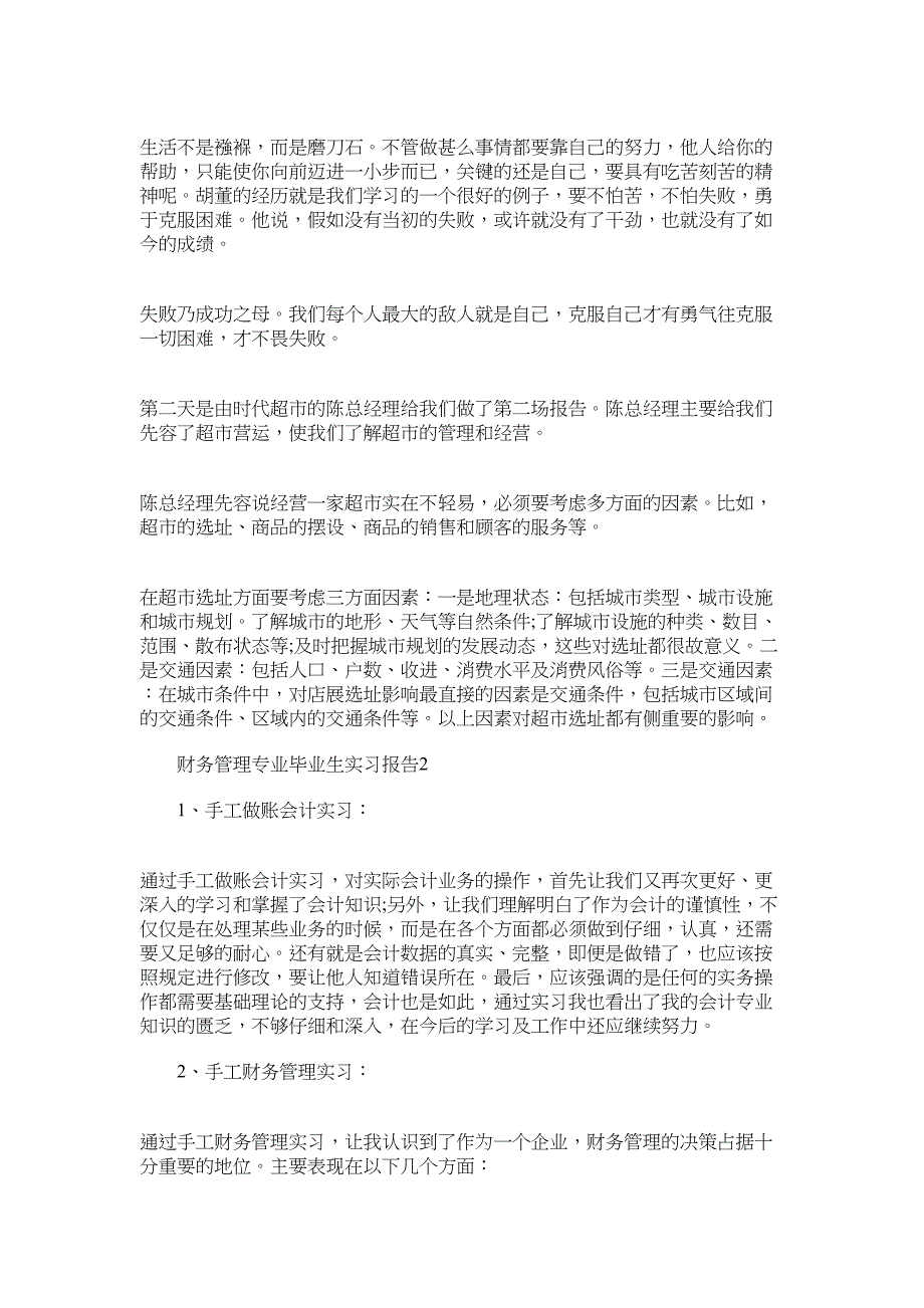 2022年财务管理专业毕业生实习报告精选5篇范文_第2页