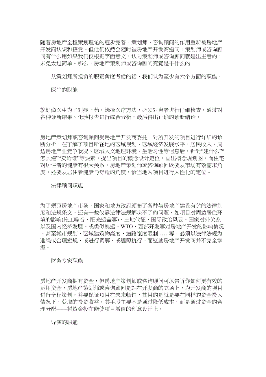 房地产营销策划方案2022范文_第2页