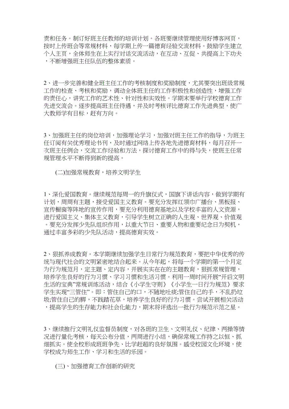 2022年教育局特色德育个人工作计划6篇范文_第2页