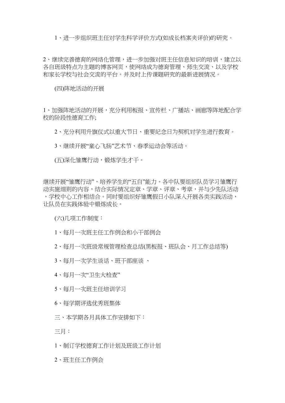 2022年教育局特色德育个人工作计划6篇范文_第3页