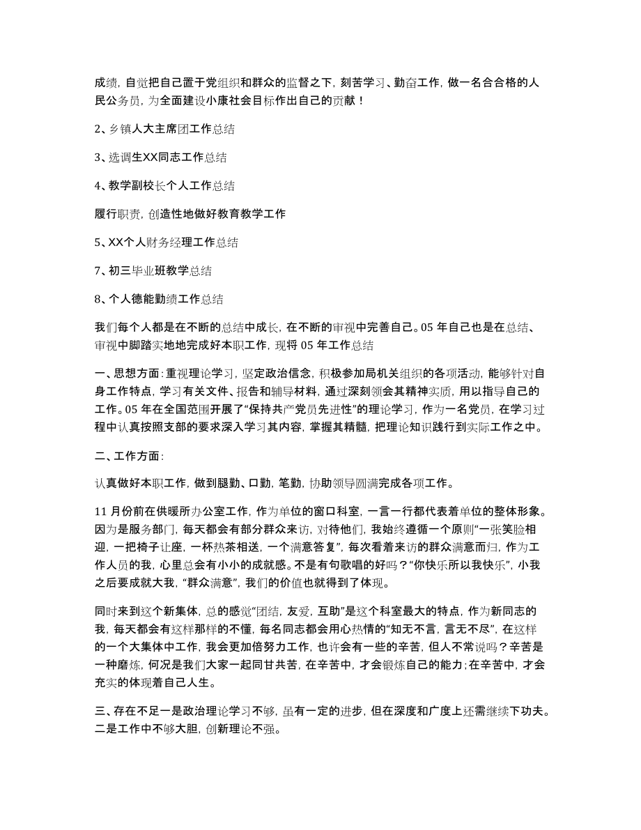 长春工业大学继续教育学院2012个人年终工作总结范文_第4页