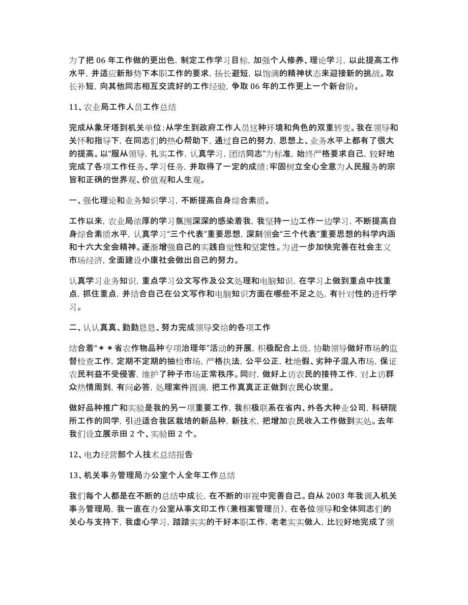 长春工业大学继续教育学院2012个人年终工作总结范文_第5页