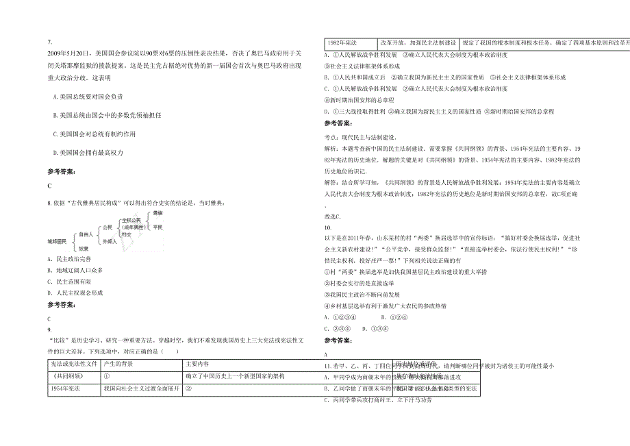 辽宁省大连市庄河第二十七初级中学2020-2021学年高一历史月考试题含解析_第2页