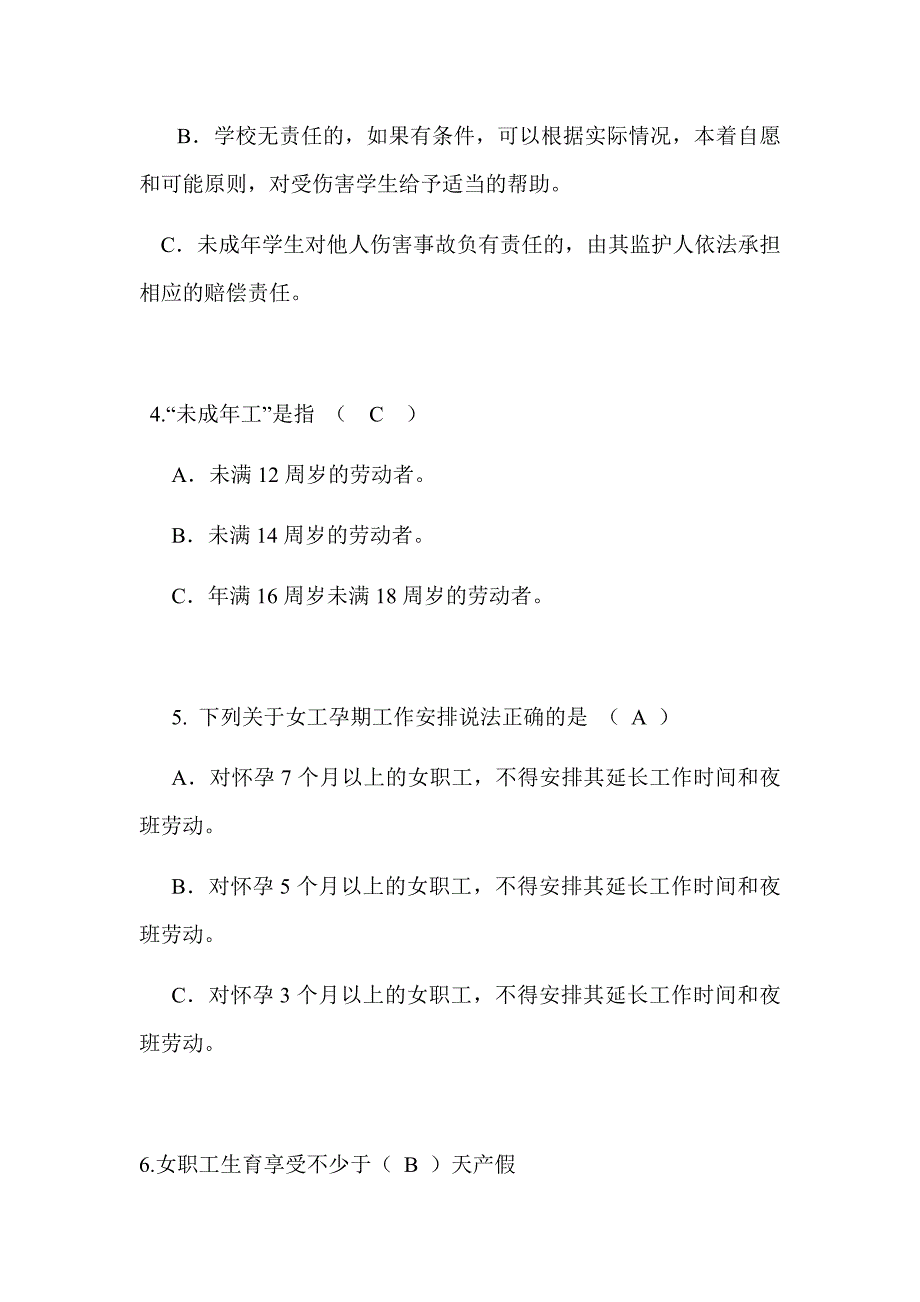 2022年教师师德师风及法律知识网络竞赛题库及答案（共120题）_第2页