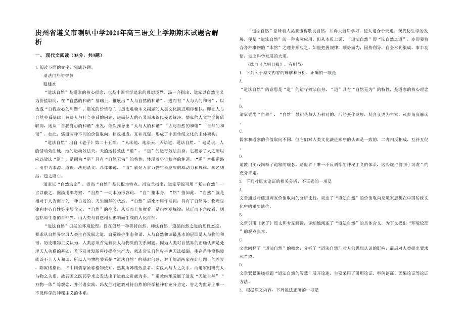 贵州省遵义市喇叭中学2021年高三语文上学期期末试题含解析_第1页