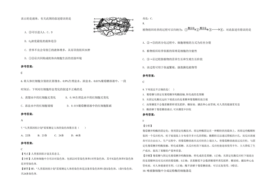贵州省贵阳市第四十中学2020-2021学年高二生物上学期期末试题含解析_第2页
