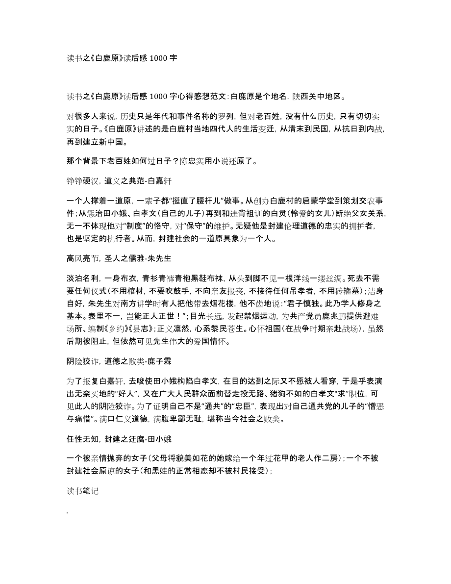 读书之《白鹿原》读后感1000字_第1页