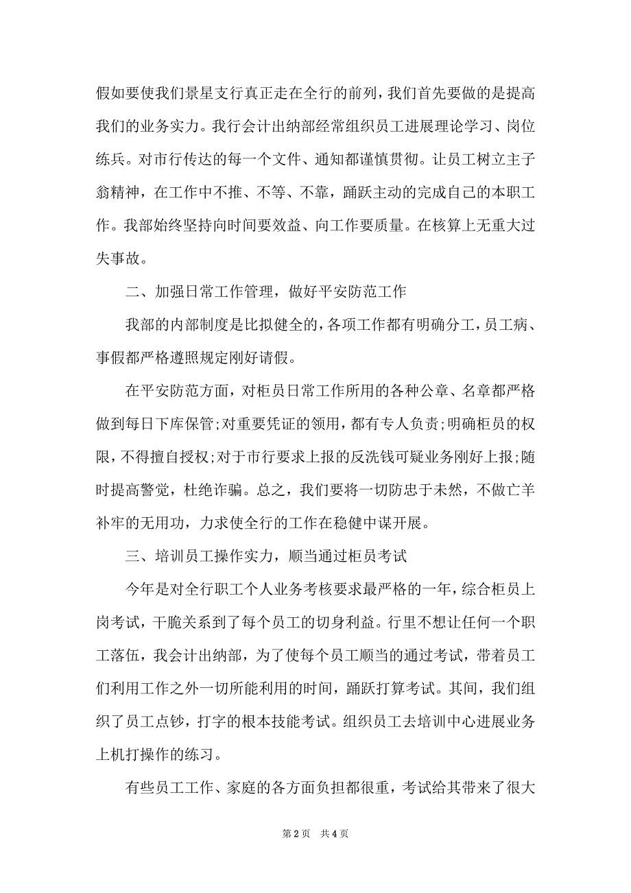 2022出纳年终个人工作总结范本 出纳 年终 个人工作总结 范本_第2页