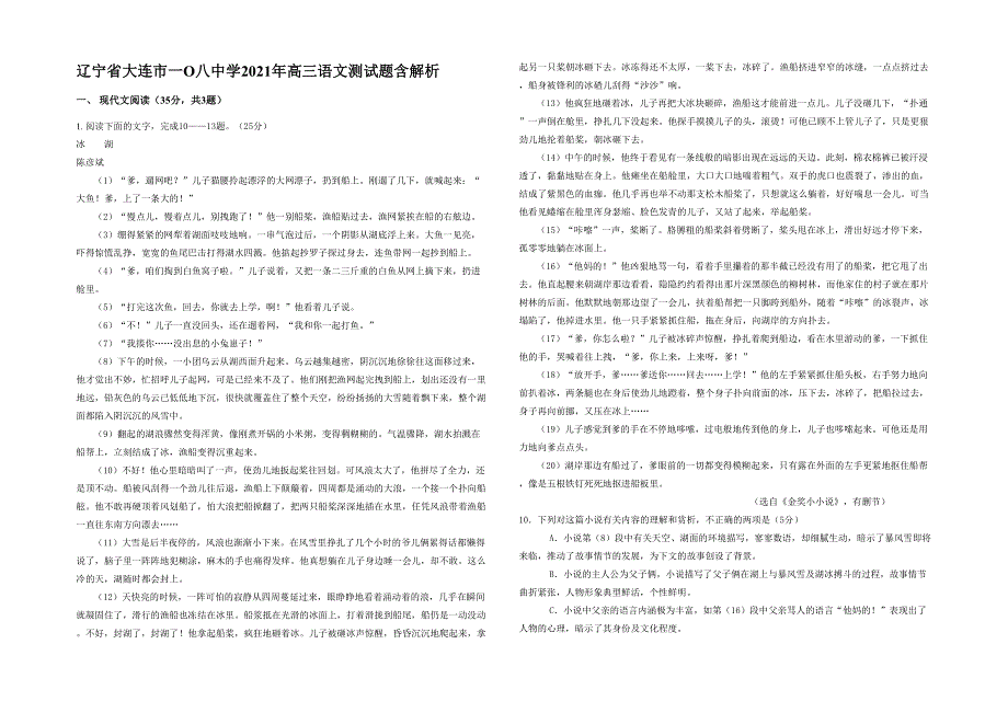 辽宁省大连市一O八中学2021年高三语文测试题含解析_第1页