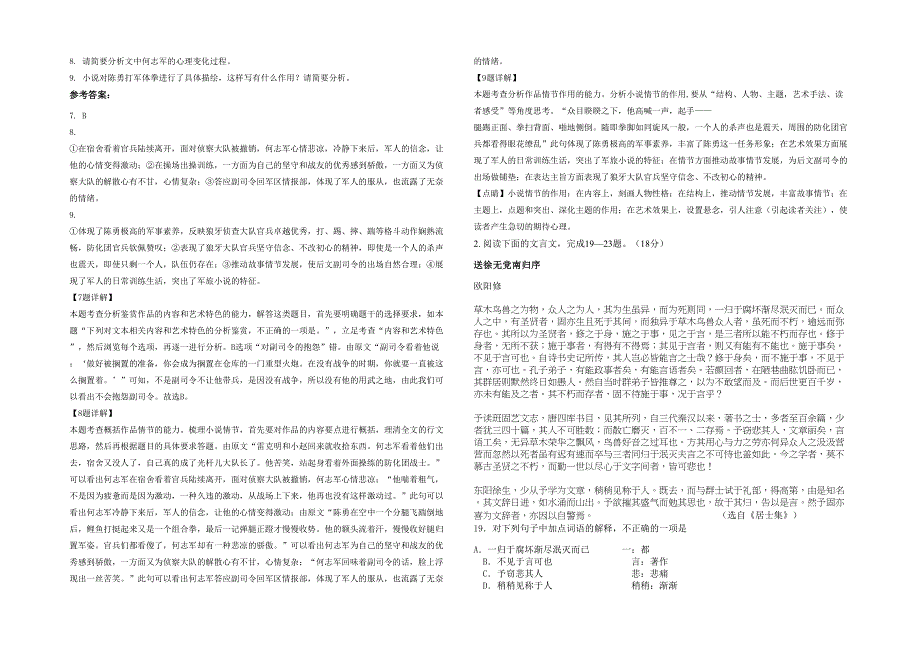 贵州省遵义市市第十六中学高三语文模拟试题含解析_第2页