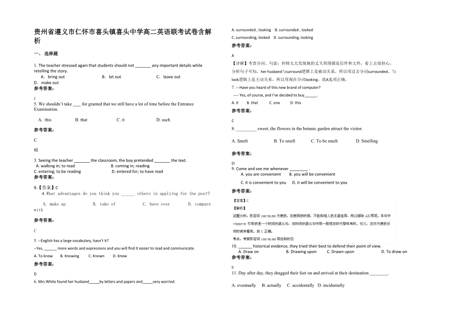 贵州省遵义市仁怀市喜头镇喜头中学高二英语联考试卷含解析_第1页