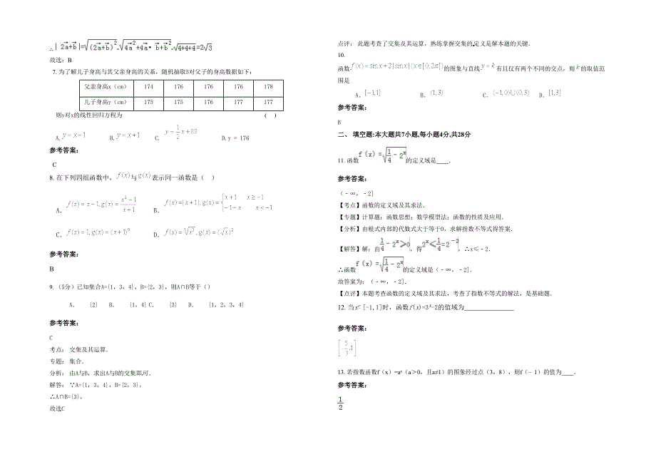 辽宁省抚顺市满族职业技术中学2022年高一数学文月考试卷含解析_第2页