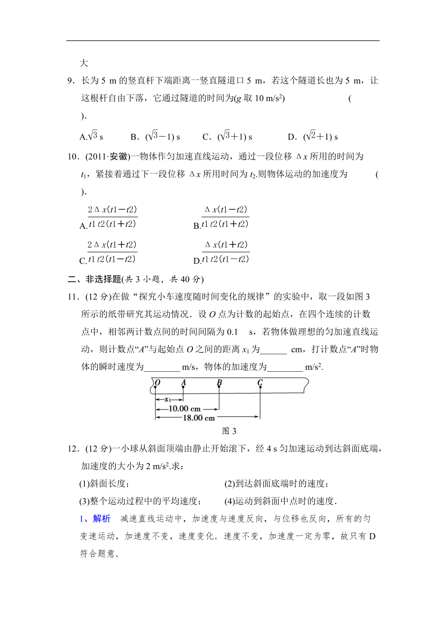 二章末检测_第3页