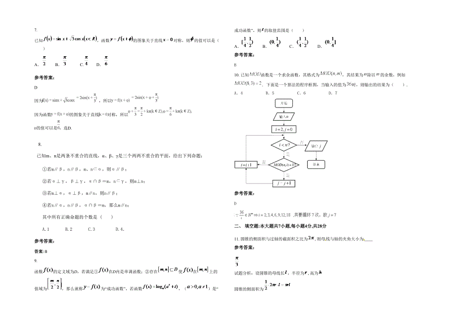贵州省遵义市市建国中学2021年高三数学理期末试卷含解析_第2页
