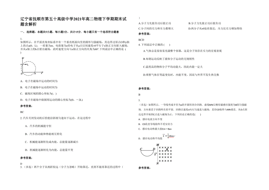 辽宁省抚顺市第五十高级中学2021年高二物理下学期期末试题含解析_第1页