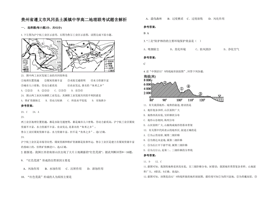 贵州省遵义市凤冈县土溪镇中学高二地理联考试题含解析_第1页