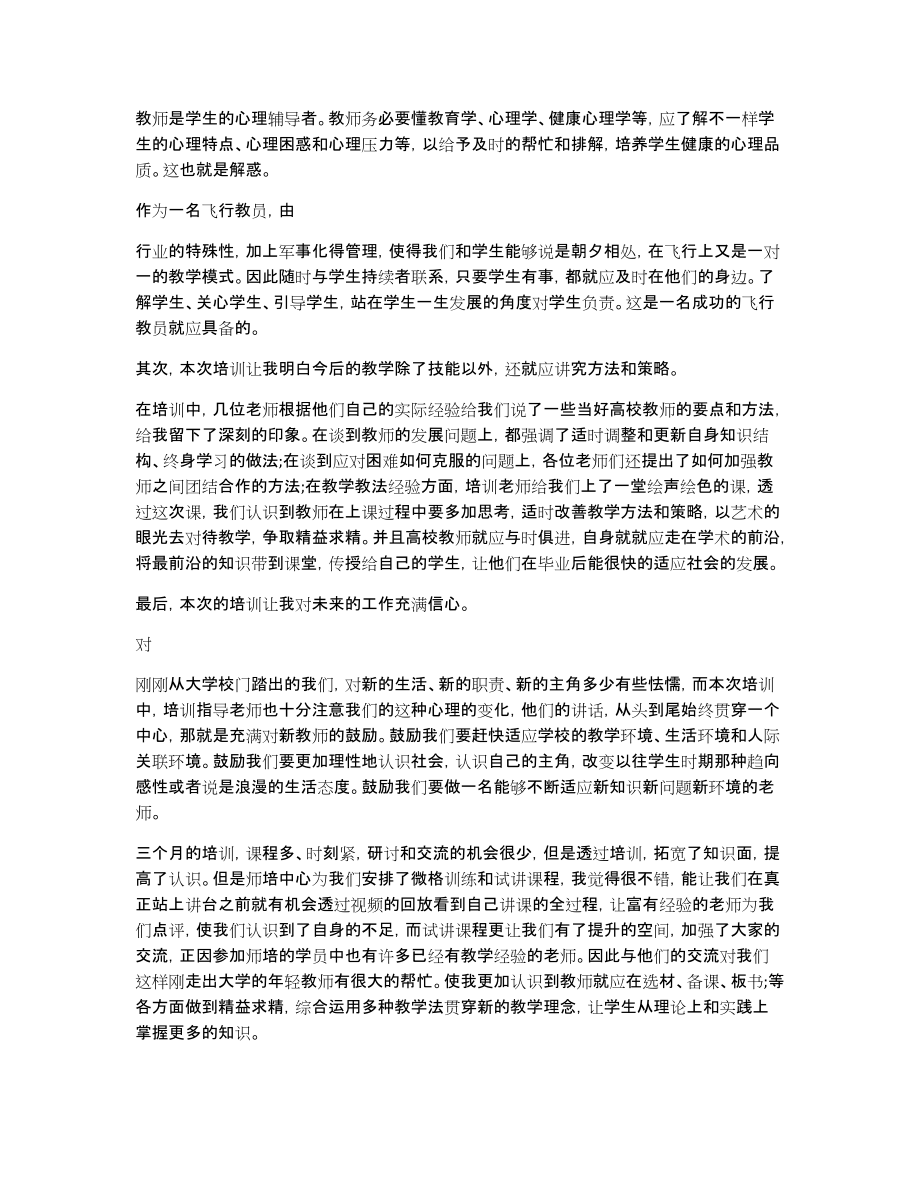 青年教师教学培训心得体会（3篇）_第4页