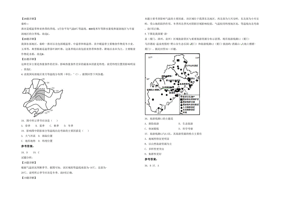 贵州省遵义市马山镇中学高二地理模拟试题含解析_第2页