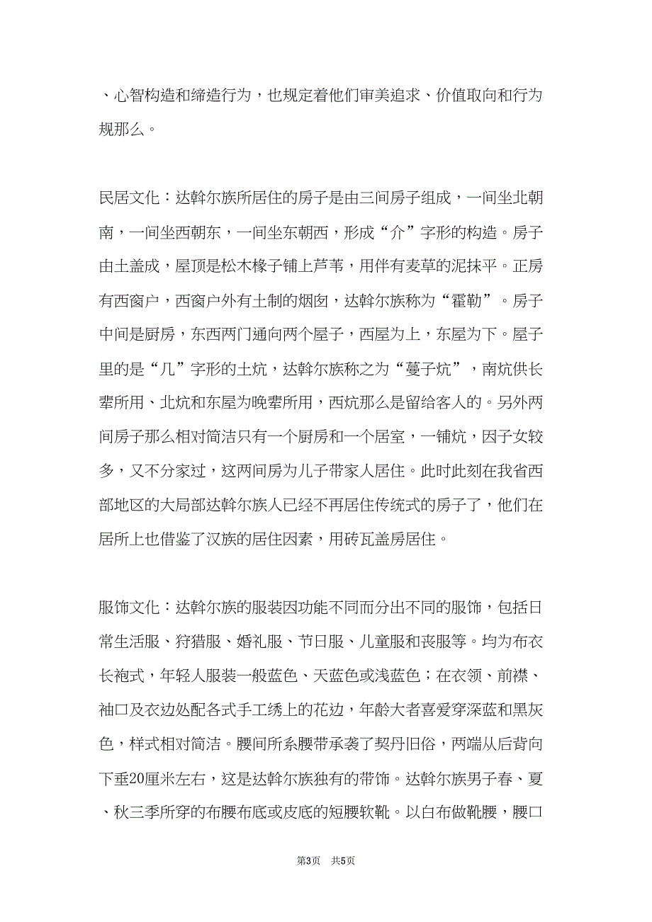 黑龙江省西部地区达斡尔族文化研究(共5页)_第3页