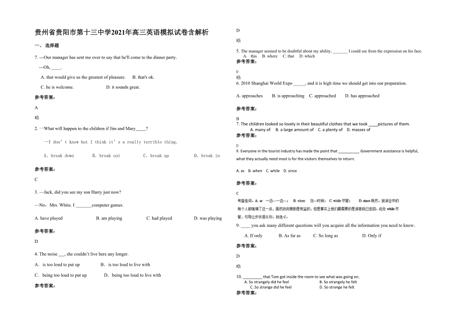 贵州省贵阳市第十三中学2021年高三英语模拟试卷含解析_第1页