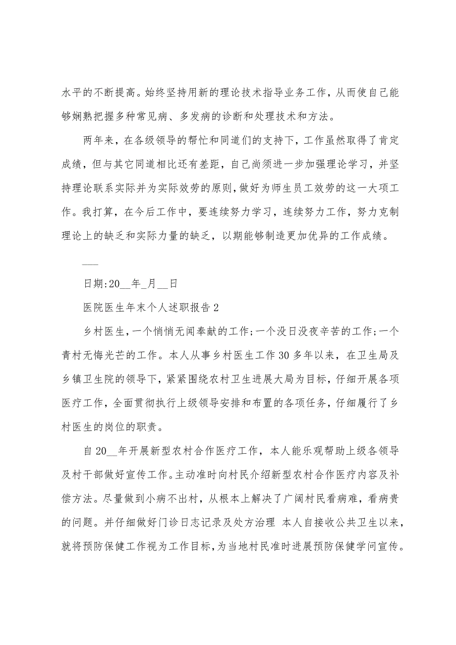 医院医生年末个人述职报告2022年_第3页