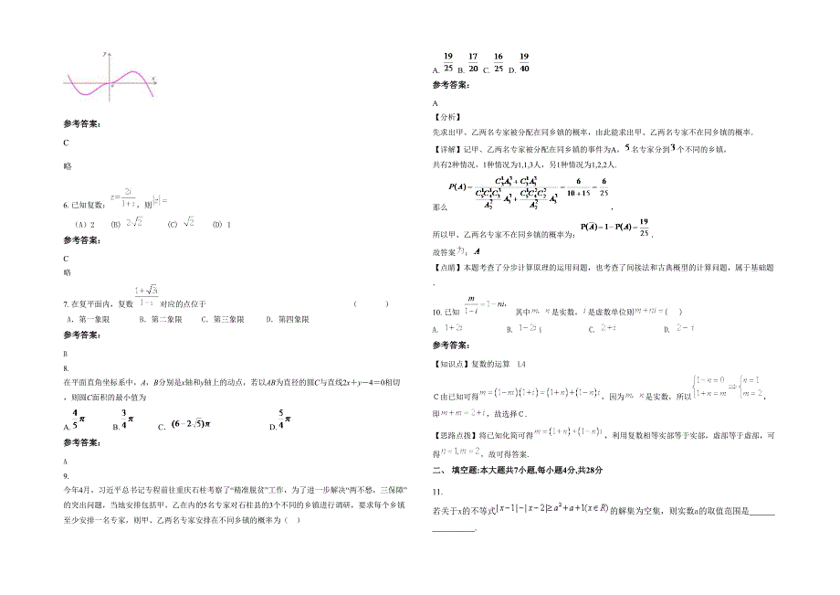 辽宁省大连市普兰店高级中学2020年高三数学文月考试卷含解析_第2页