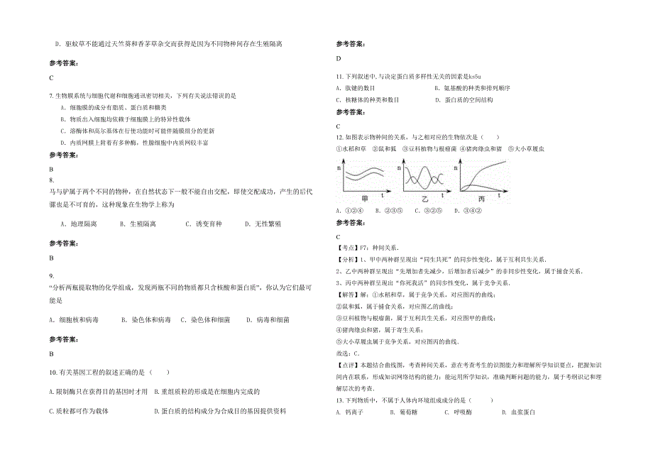 辽宁省大连市瓦房店第二十五初级中学2022年高二生物期末试题含解析_第2页