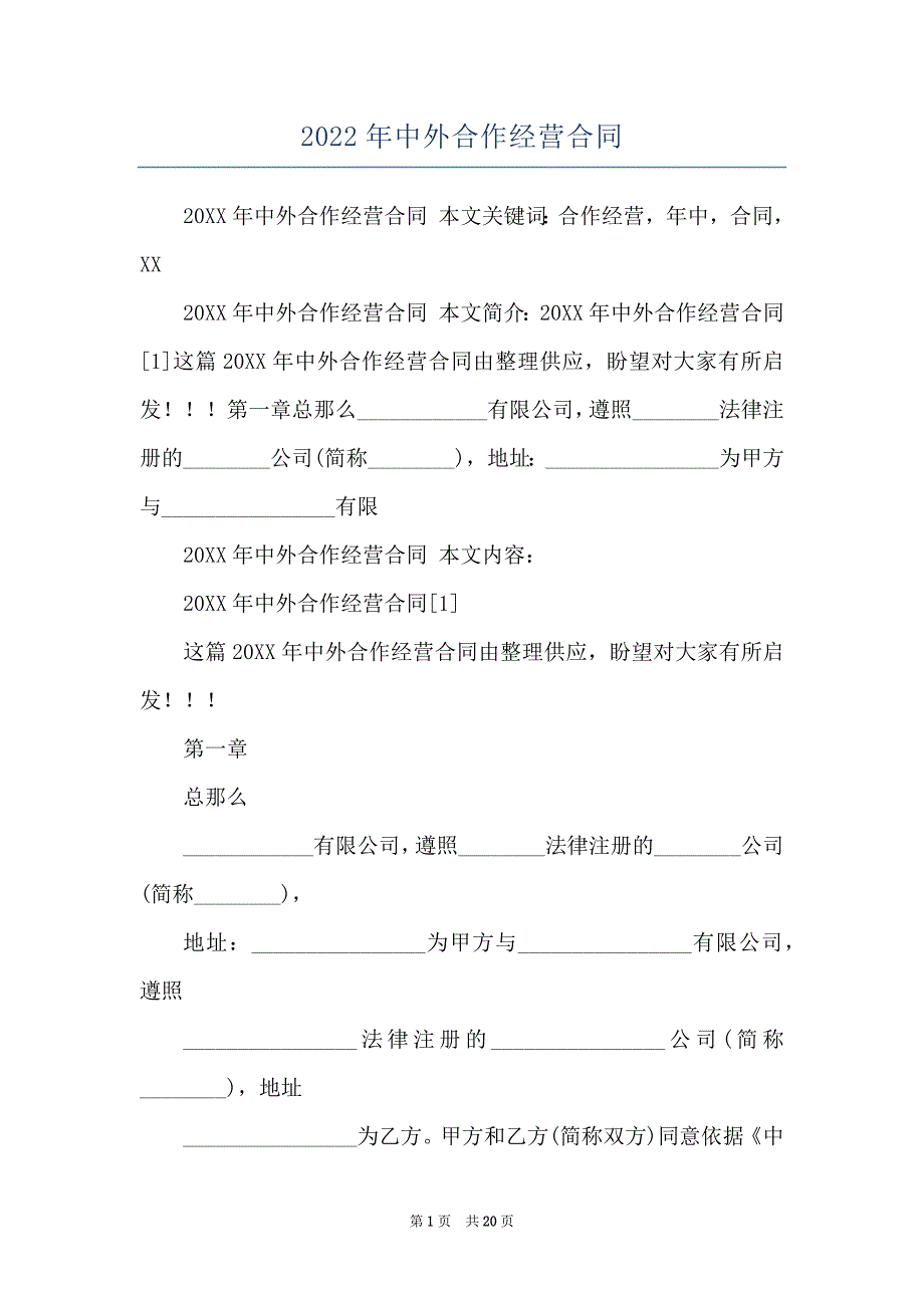 2022年中外合作经营合同_第1页