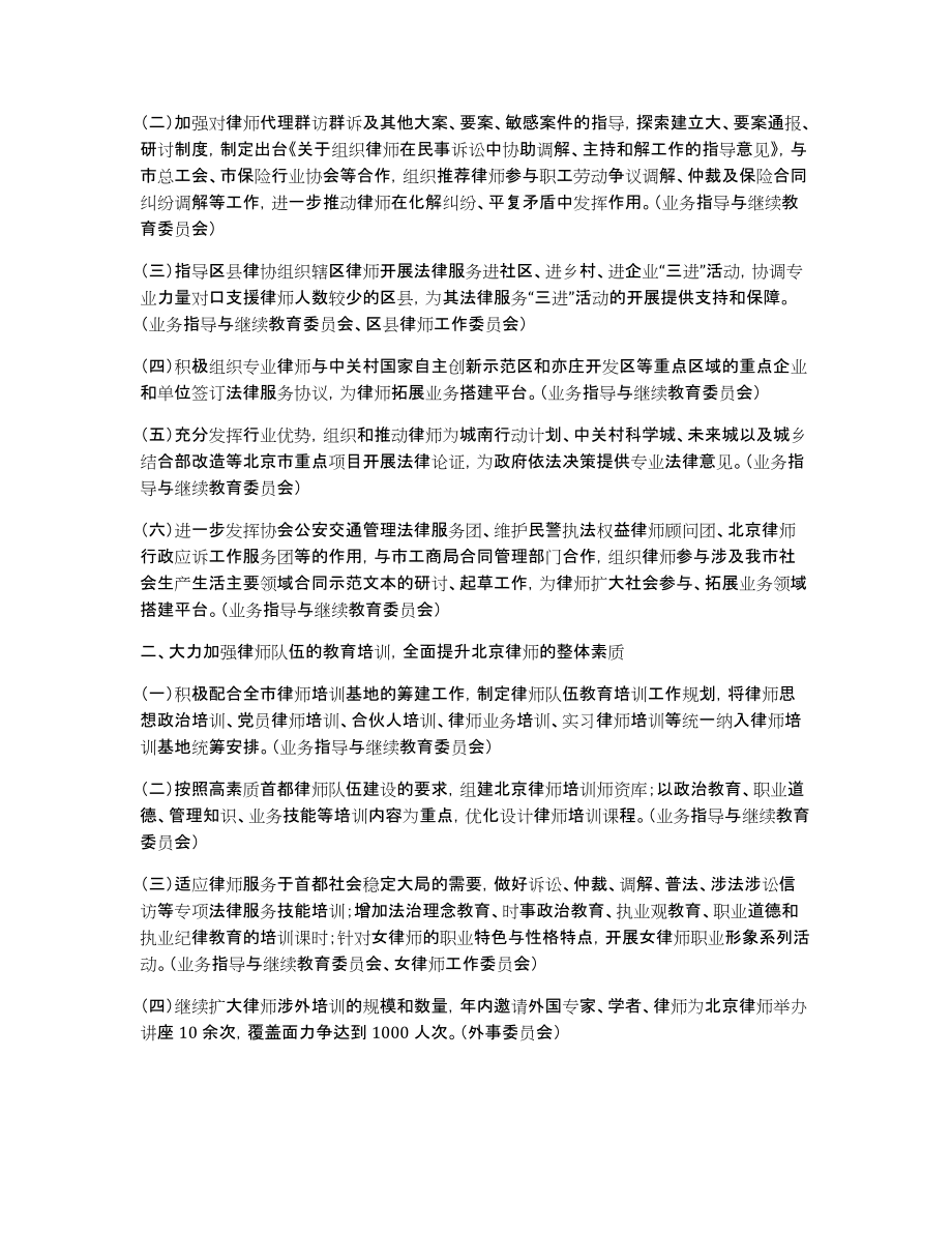 南京市律师协会2011年工作计划_第4页
