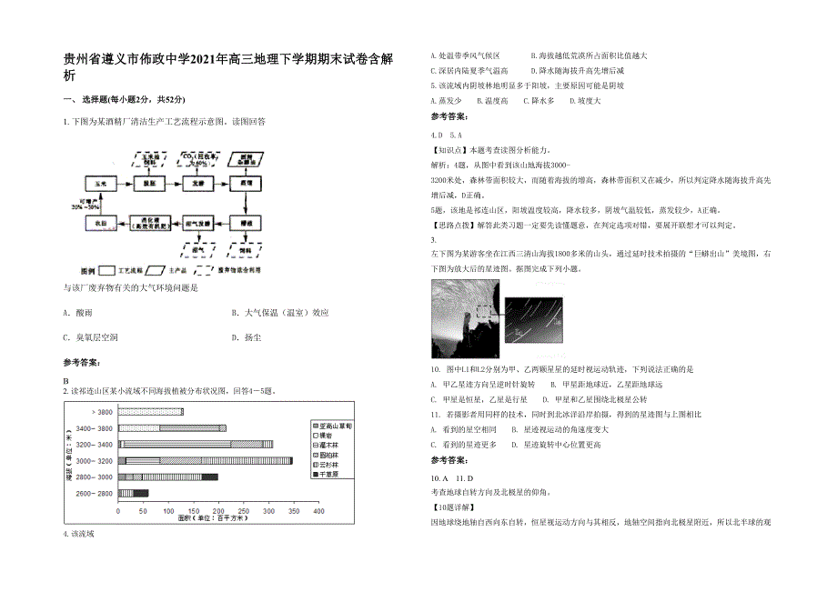 贵州省遵义市佈政中学2021年高三地理下学期期末试卷含解析_第1页