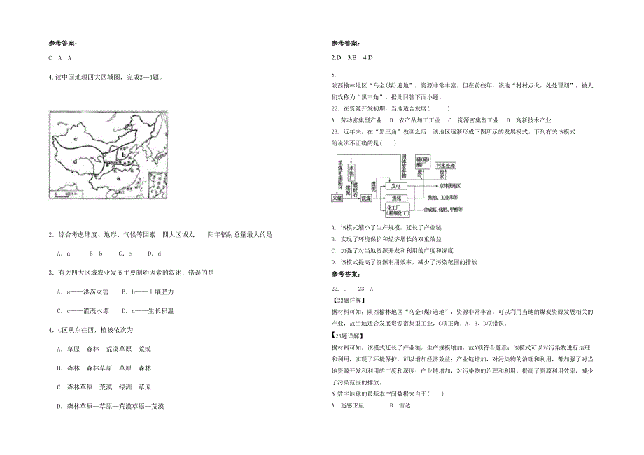 贵州省遵义市天隆民族中学2022年高二地理月考试题含解析_第2页