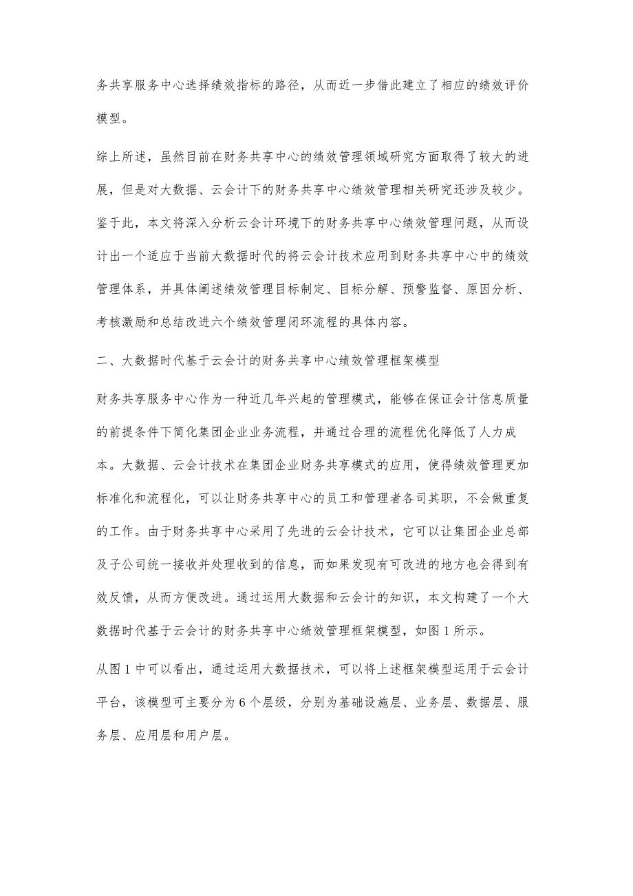 大数据时代基于云会计的财务共享中心绩效管理-第1篇_第4页