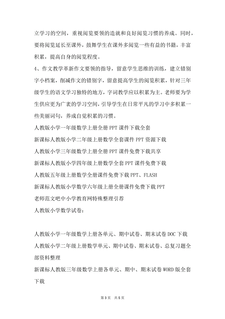 2022小学三年级语文上期中质量分析_第3页