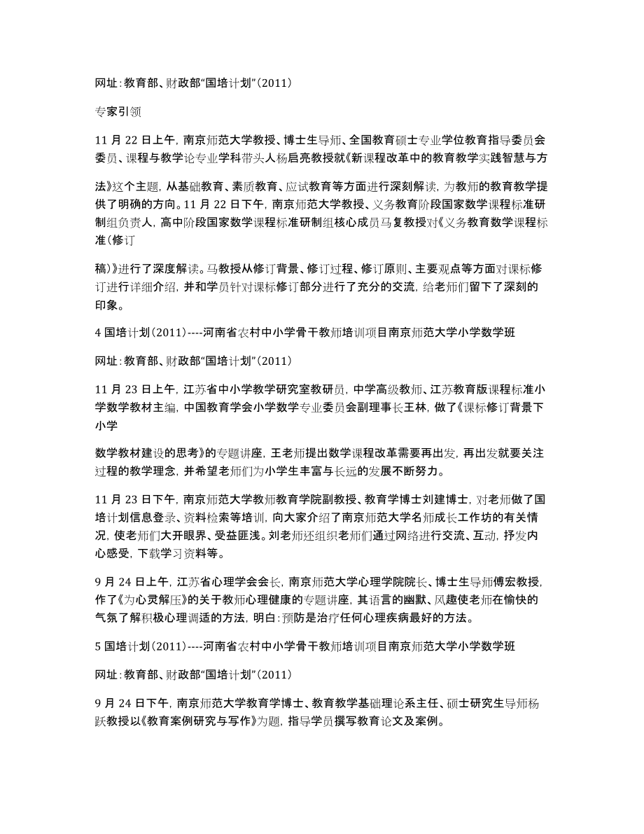 (2011)--高中历史骨干教师培训项目-国培计划_第3页