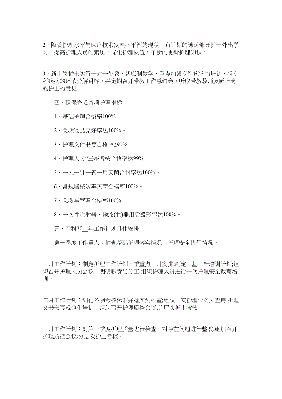 眼科护理工作计划2022年范文_第3页