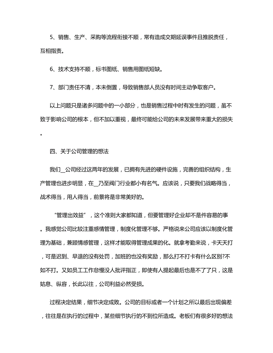 2022关于员工年终总结模板范文_第4页