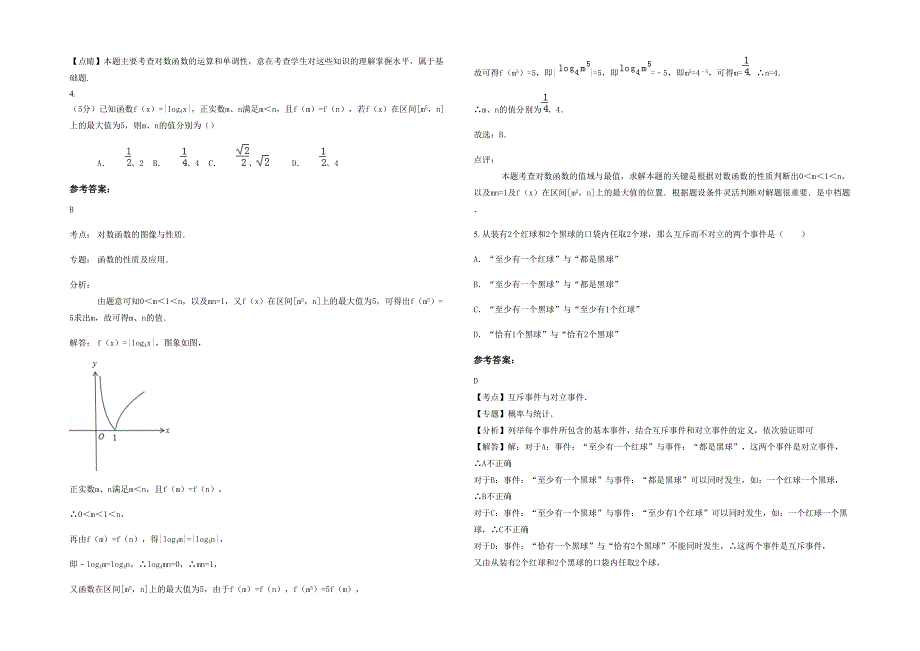 贵州省遵义市清源中学2022年高一数学文期末试题含解析_第2页